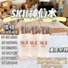 SkII神仙水30ml 商品缩略图4