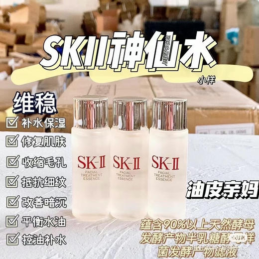 SkII神仙水30ml 商品图4