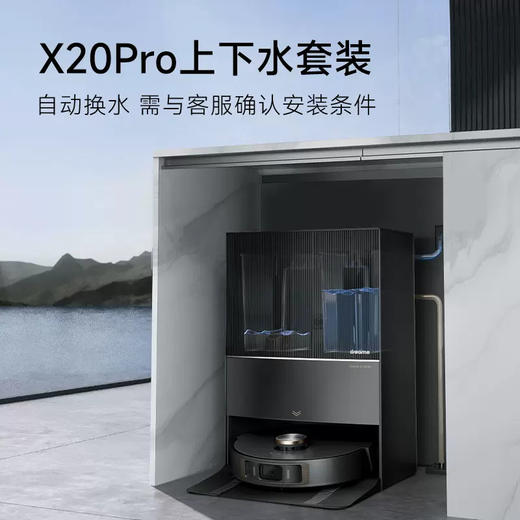 顶配机皇】追觅X20Pro扫地机器人洗扫拖一体全自动上下水家用 商品图4