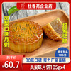 月饼 梧州桂香苑凤梨月185g*4礼盒装 商品缩略图0