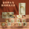 严将军x金猪府榨菜鲜肉月饼礼盒400g 商品缩略图0