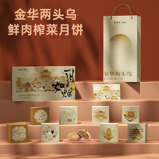 严将军x金猪府榨菜鲜肉月饼礼盒400g 商品图0