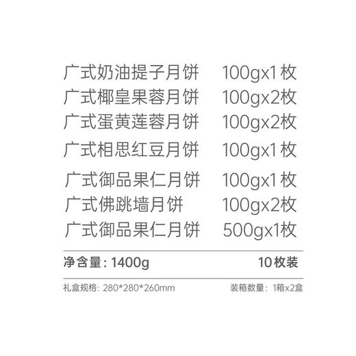 卡吉诺喜庆·吉月广式月饼礼盒10粒装7种口味1000gyz 商品图1