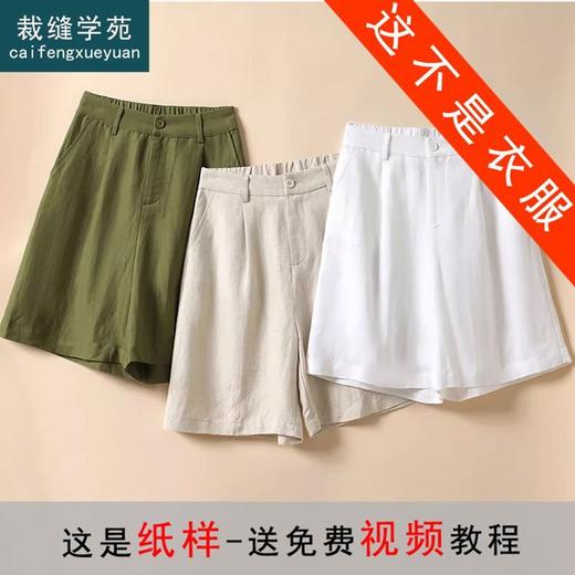 裁缝学苑AS94亚麻天丝高腰短裤纸样女装西装阔腿裤子中裤裁剪衣服 商品图0
