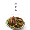 平人腌黄瓜 350g（净重) 商品缩略图0