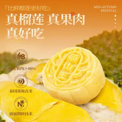榴芒一刻 猫山王榴莲冰皮月饼  68g*6枚装 商品图4