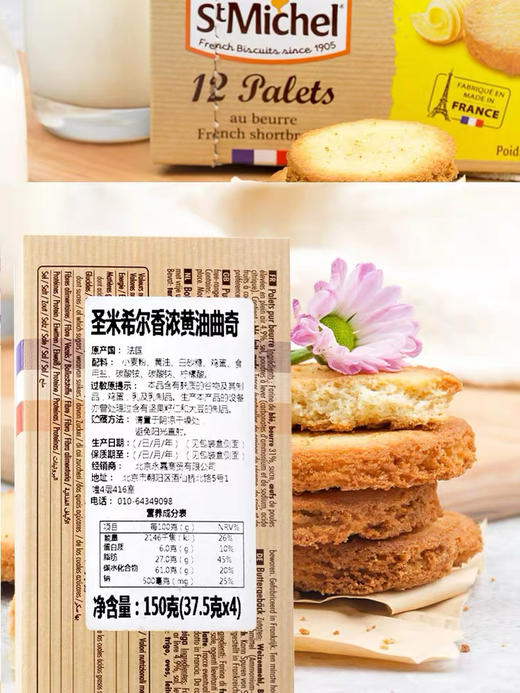 圣米希尔香浓黄油曲奇饼干150g 商品图1