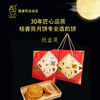 月饼 梧州桂香苑凤梨月185g*4礼盒装 商品缩略图2