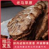 老马草原酱牛肉150g  5袋99元 原价33一袋拍3袋发5袋 商品缩略图3
