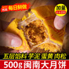言禧 月亮大饼500g 商品缩略图3