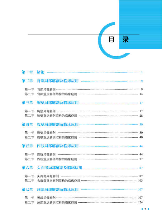 临床应用局部解剖学 丁强 张永杰 秦超 江苏省高等学校重点教材 全国高等院校教材 供临床医学专业用 人民卫生出版社9787117347273 商品图2