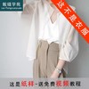裁缝学苑AS93防晒开衫纸样女装夏季雪纺上衣外套空调罩衫样衣裁剪 商品缩略图0