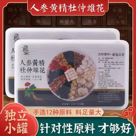 严选    人参黄精杜仲雄花茶