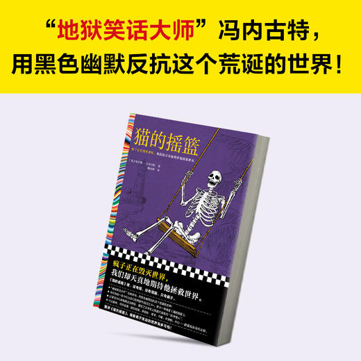 读客猫的摇篮 冯内古特 疯子毁灭世界 黑色幽默 地狱笑话大师 商品图3