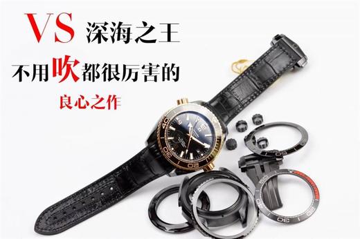 VS厂欧米茄深海之黑腕表所有配件生产变化过程详解-真正良心之作复刻手表一比一手表n厂c厂zf厂vs厂clean厂 商品图11