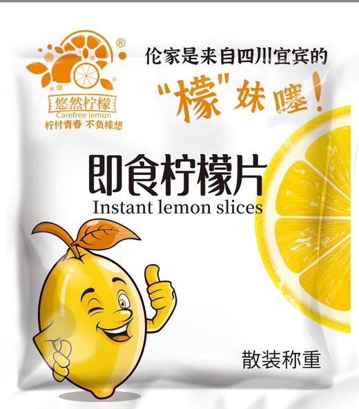 悠然柠檬 柠檬即食片维C柠檬片 果脯蜜饯柠檬干 200克 39.8元/包/包邮 商品图1