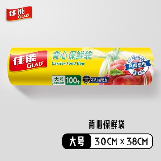 佳能CB30背心点断食品保鲜袋大号100个 商品图0