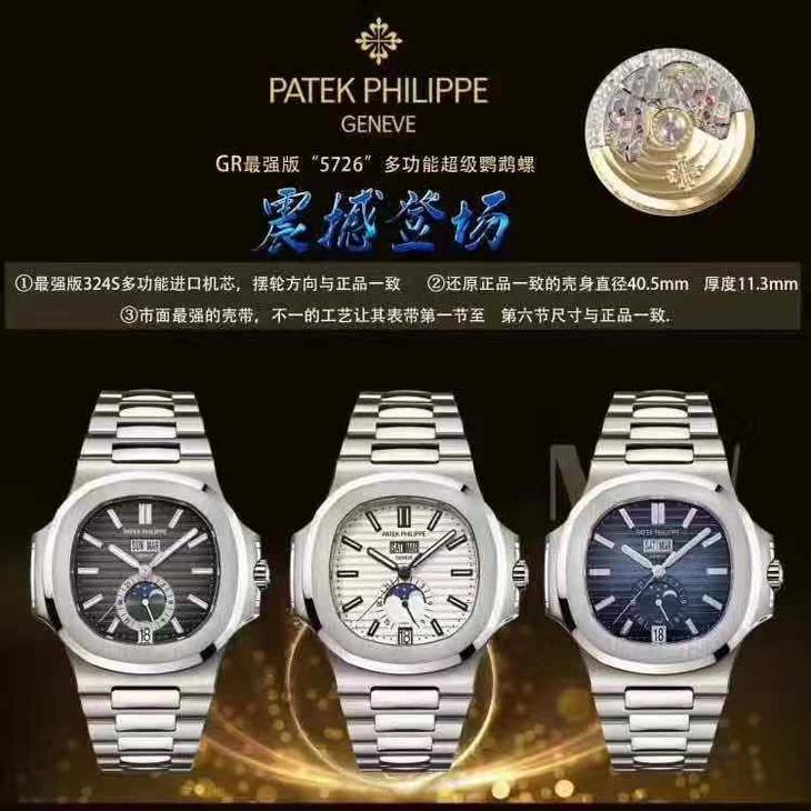 GR厂百达翡丽鹦鹉螺5726/1A-014腕表评测-GR年末巨献真