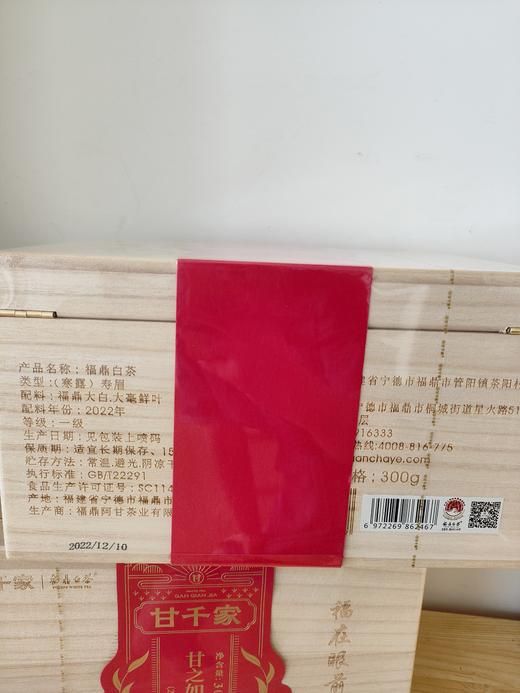 太原现货【甘千家*福鼎白茶 福在眼前】300g礼盒装 商品图1
