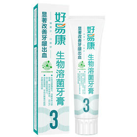 120g好易康牙膏显著改善牙龈出血