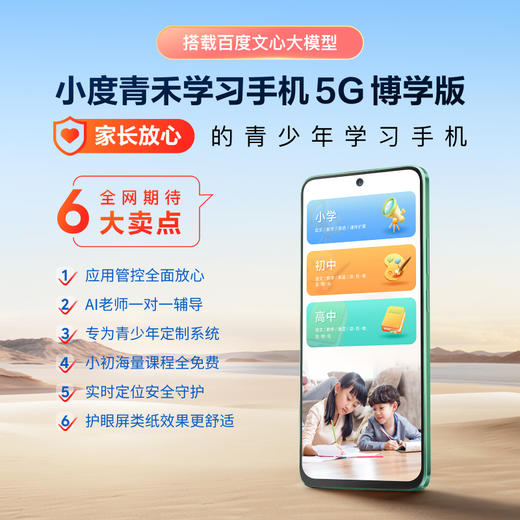 小度青禾学习手机5G-萌芽 商品图0