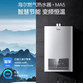 海尔（Haier）热水器JSQ30-16MA5DCMCU1