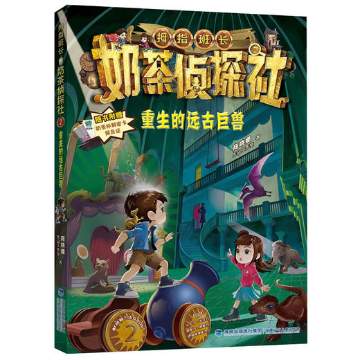 奶茶侦探社系列 9-14岁 商晓娜 著 儿童文学 商品图2