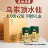 天池单丛 1392 乌岽水仙 凤凰单枞茶七彩系列100g*2礼盒装 商品缩略图0