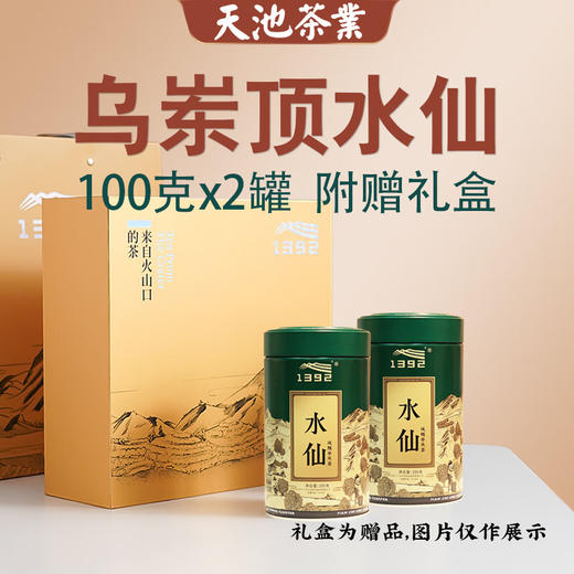 天池单丛 1392 乌岽水仙 凤凰单枞茶七彩系列100g*2礼盒装 商品图0