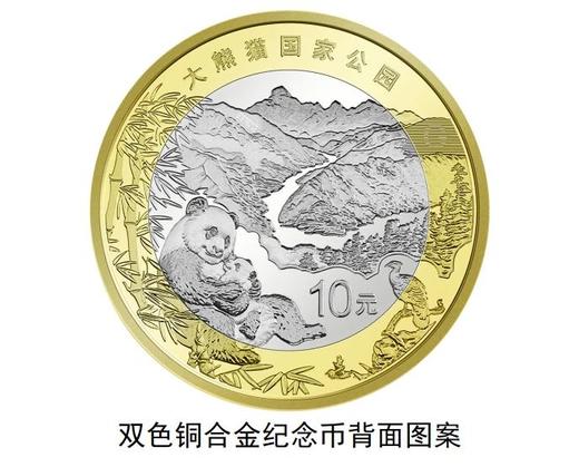 大熊猫国家公园纪念币 商品图3