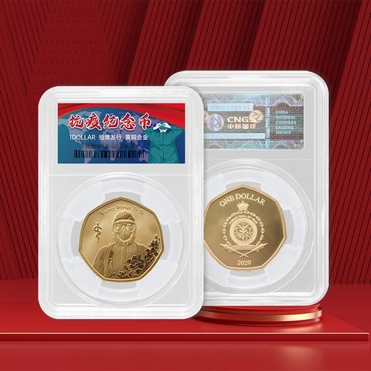 【现货】抗疫胜利铜质纪念币·封装版（赠盒） 商品图6