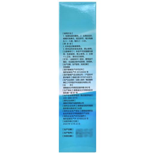 健之佳,海水鼻腔喷雾 【70mL/瓶(等渗I型)】 湖南可孚 商品图3