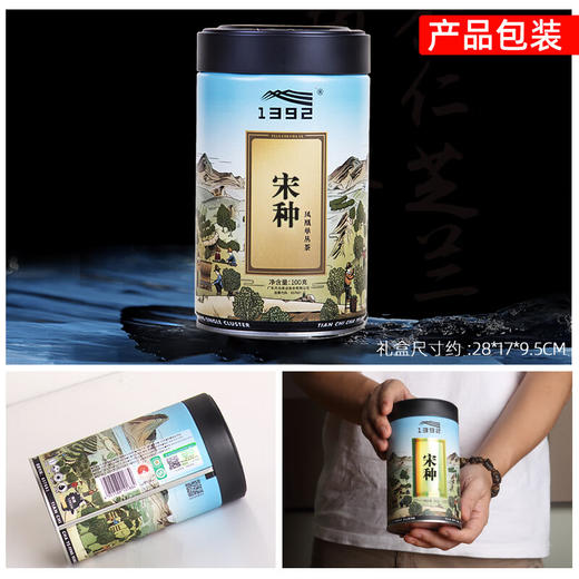 天池1392单丛名茶宋种 凤凰单丛茶 特级珍藏100克罐装 商品图3