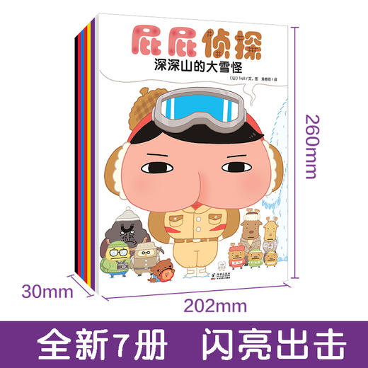 屁屁侦探系列（套装共7册）3-6岁  在日销量破百万册，阅读推广人绘本榜单常客！ 商品图2