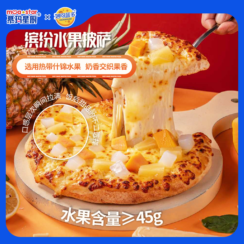 慕玛星厨妙可蓝多系列披萨