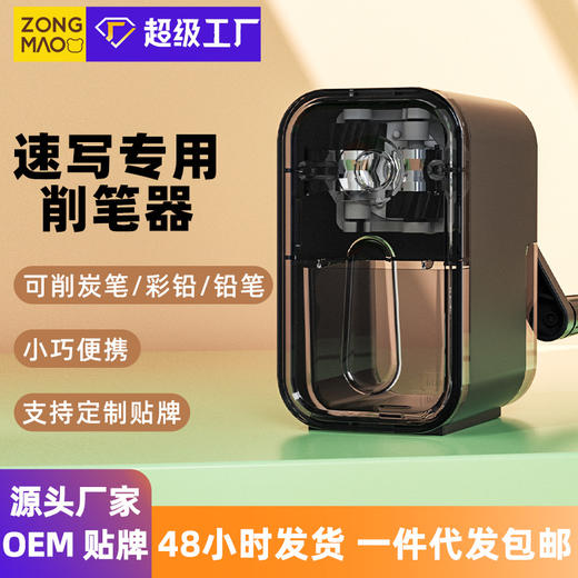 【开学季必备】宗茂速写削笔器，手摇卷笔刀铅笔，素描美术专用转笔刀，手动削笔刀。让你的绘画更加流畅、精准，提Gao效率，轻松解决笔芯断裂、不易削等问题。 商品图1
