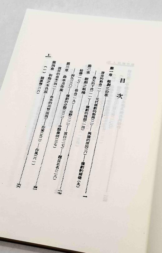 近代海外汉学名著丛刊 青木正儿三种：《中国文学发凡》《中国古代文艺思潮论》《元人杂剧序说》，16开平装，日 青木正儿著，山西人民出版社2015年一版一印，三册定价：119，售价59元 商品图2