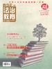 【期刊】青少年法治教育2023年 商品缩略图2