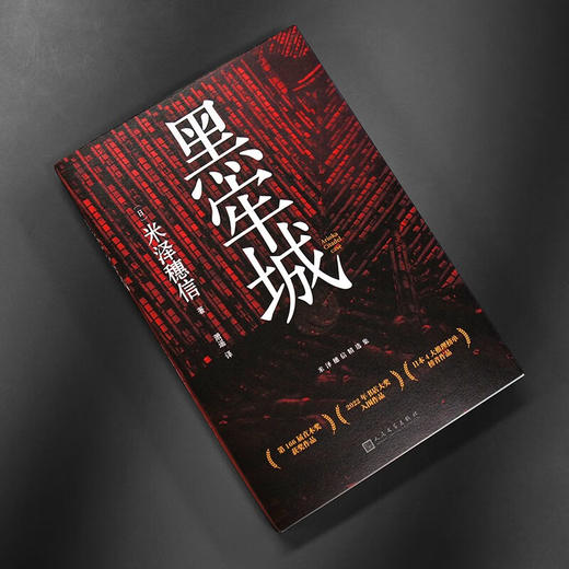 黑牢城 米泽穗信精选集 米泽穗信 著 小说 商品图1