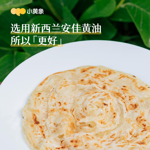 【板牙】小黄象黄油手抓饼 黄油葱油饼  20片 2000g FX 商品图4