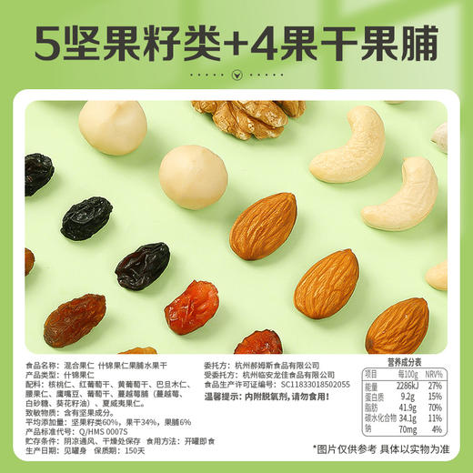 【百草味】混合坚果500g每日坚果 5种坚果+4种果干休闲零食新鲜混合干果营养 商品图2