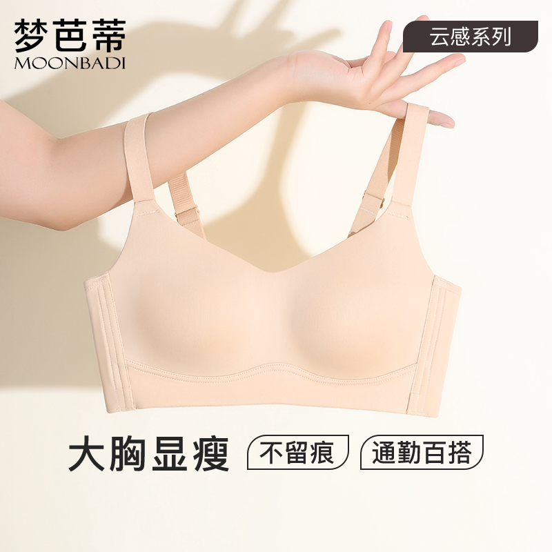 梦芭蒂内衣女无钢圈大胸显小薄款文胸全罩杯收副乳胸罩包容无痕
