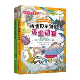 不可思议的生物图鉴 2册装