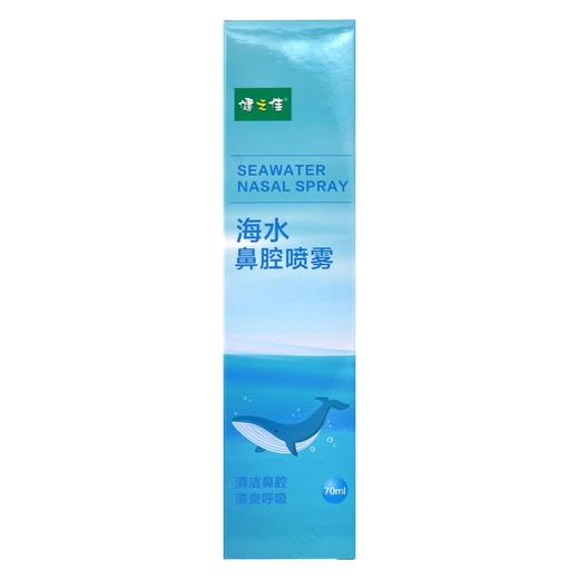 健之佳,海水鼻腔喷雾 【70mL/瓶(等渗I型)】 湖南可孚 商品图1