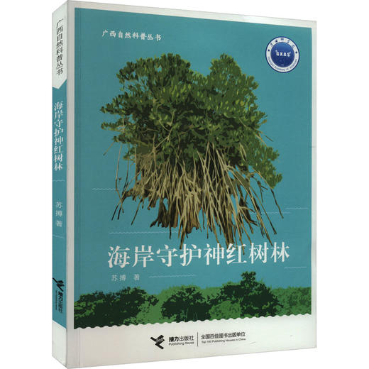海岸守护神红树林 商品图0