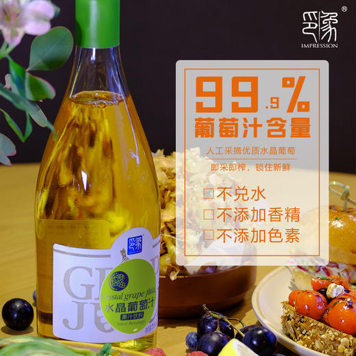 印象水晶鲜葡萄汁 无酒精葡萄纯果汁单瓶735ml 商品图1