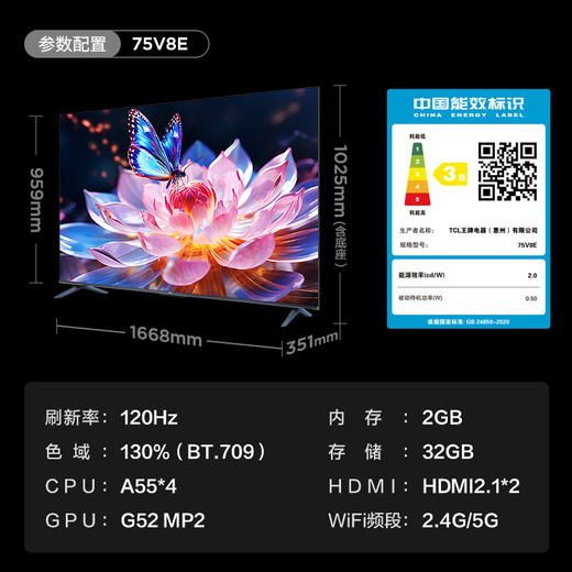 【TCL彩电】TCL 75V8E 75英寸 120Hz 高色域 2+32GB电视（咨询客服送优惠大礼包） 商品图6