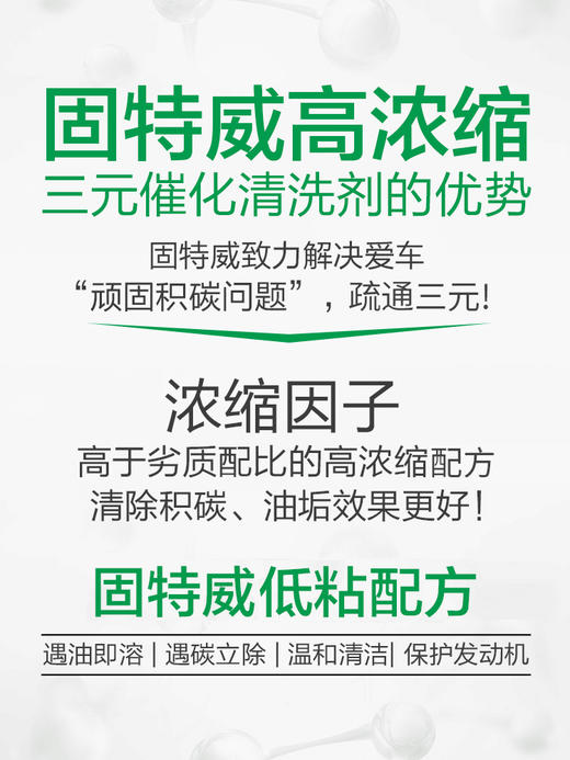固特威三元催化清洗剂汽车发动机内部除积炭喷油嘴免拆节气门 商品图2