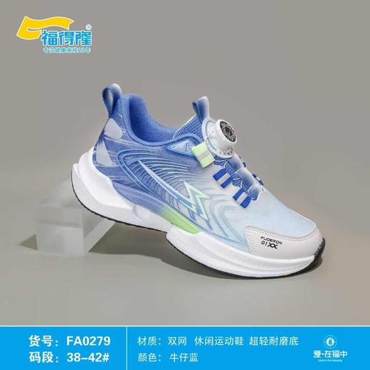 福得隆双网0279   38-42码 商品图1