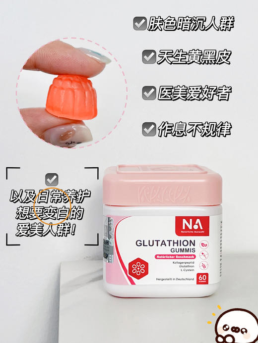 德国NA谷胱甘肽玫瑰果籽镁白软糖科学Q弹软糯白桃香深透肌底焕白 商品图7